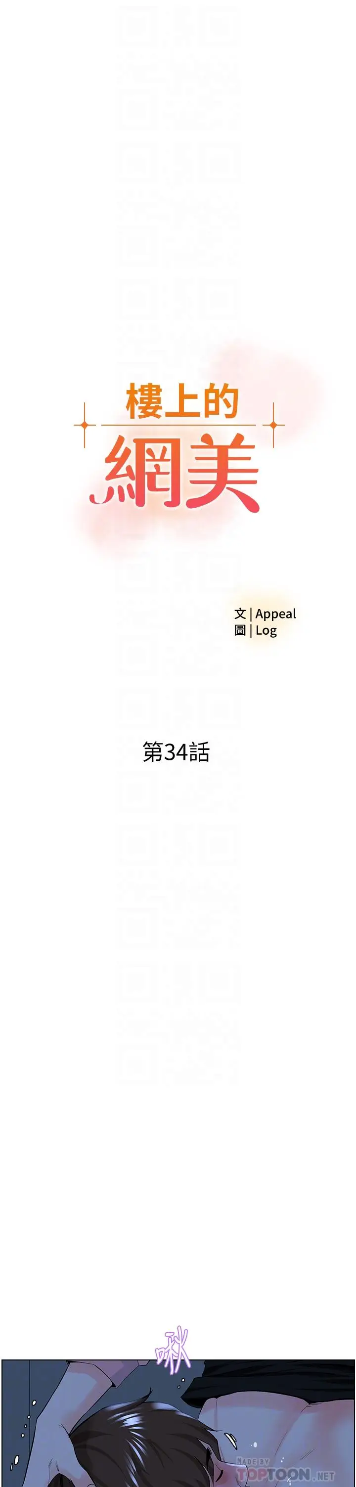 漫画《楼上的网美》第34话第4张图