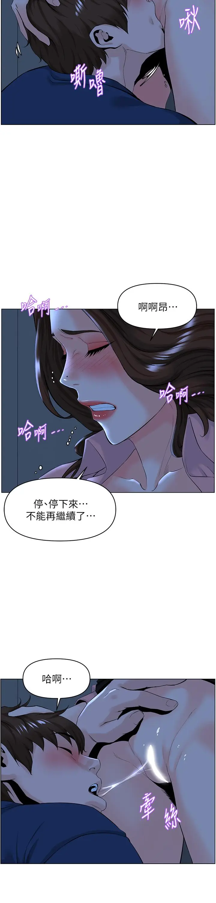 漫画《楼上的网美》第34话第5张图