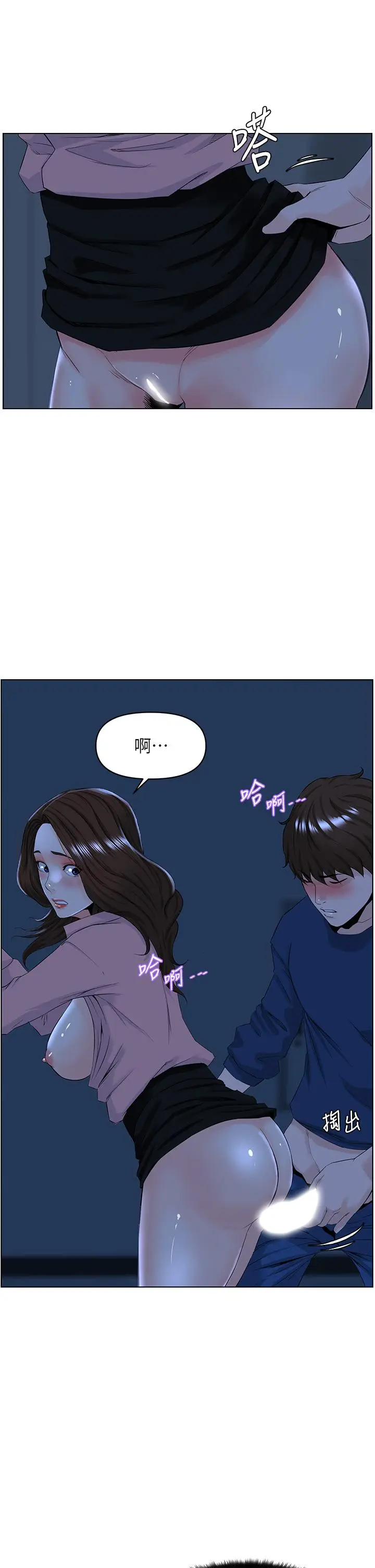 漫画《楼上的网美》第34话第7张图