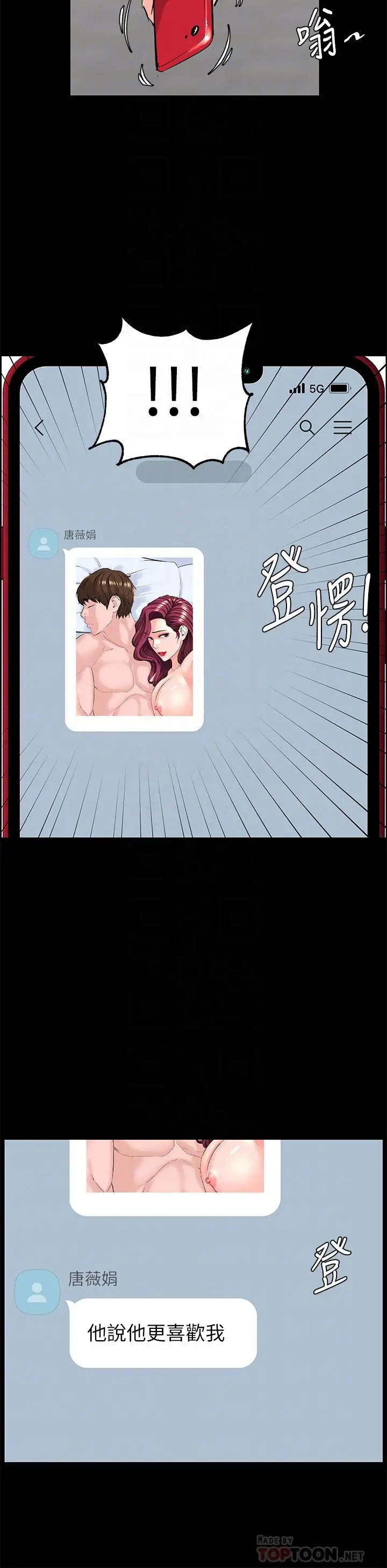 漫画《楼上的网美》第35话第10张图