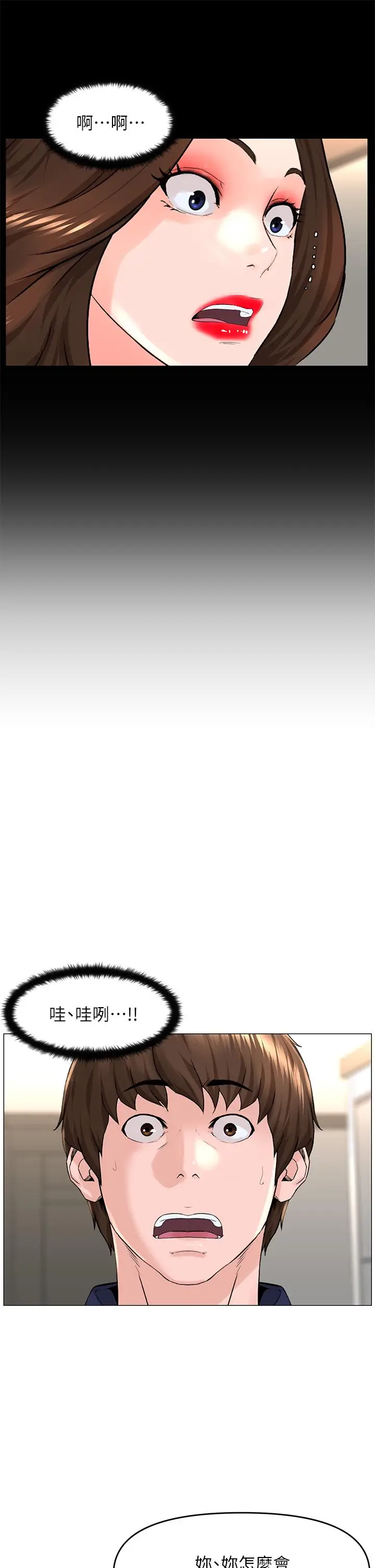 漫画《楼上的网美》第35话第11张图