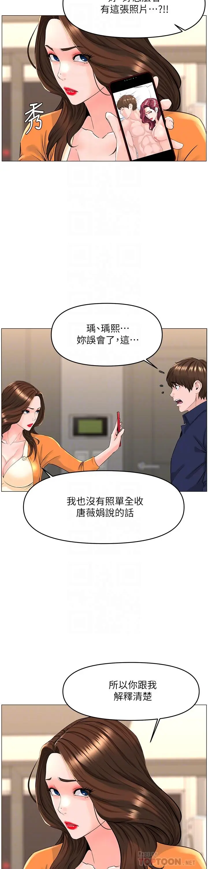 漫画《楼上的网美》第35话第12张图