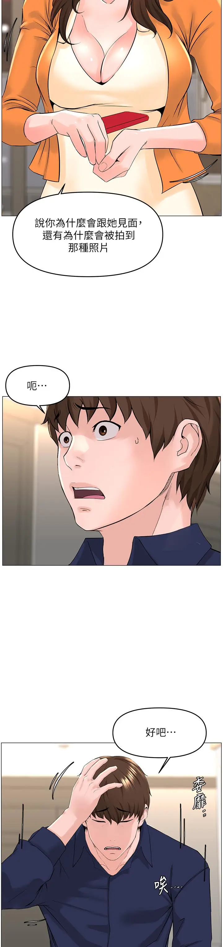 漫画《楼上的网美》第35话第13张图