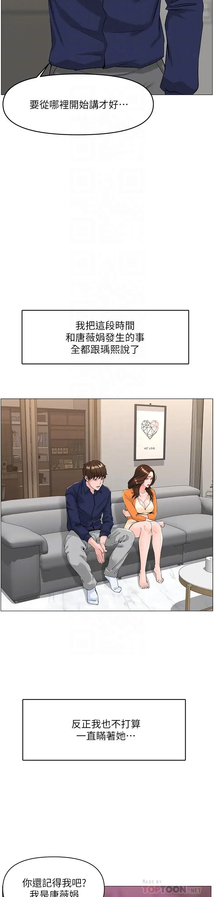 漫画《楼上的网美》第35话第14张图