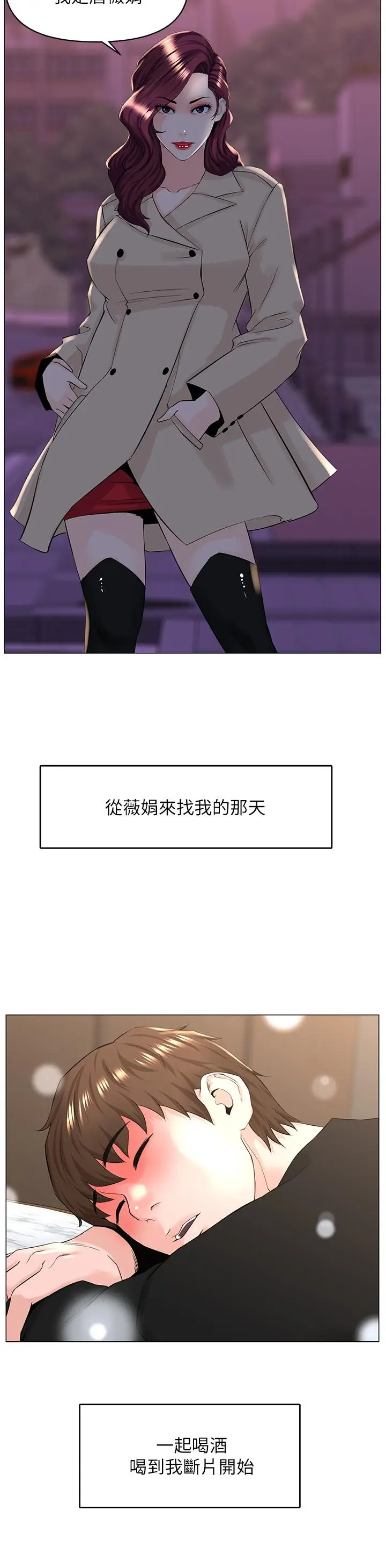 漫画《楼上的网美》第35话第15张图