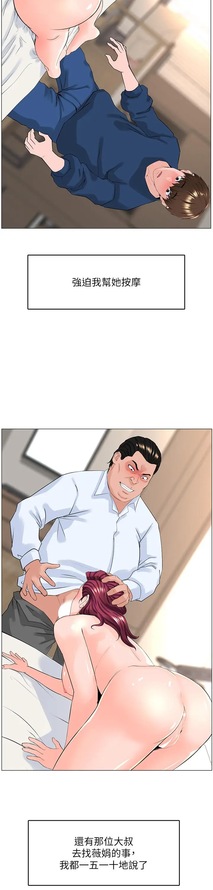 漫画《楼上的网美》第35话第17张图
