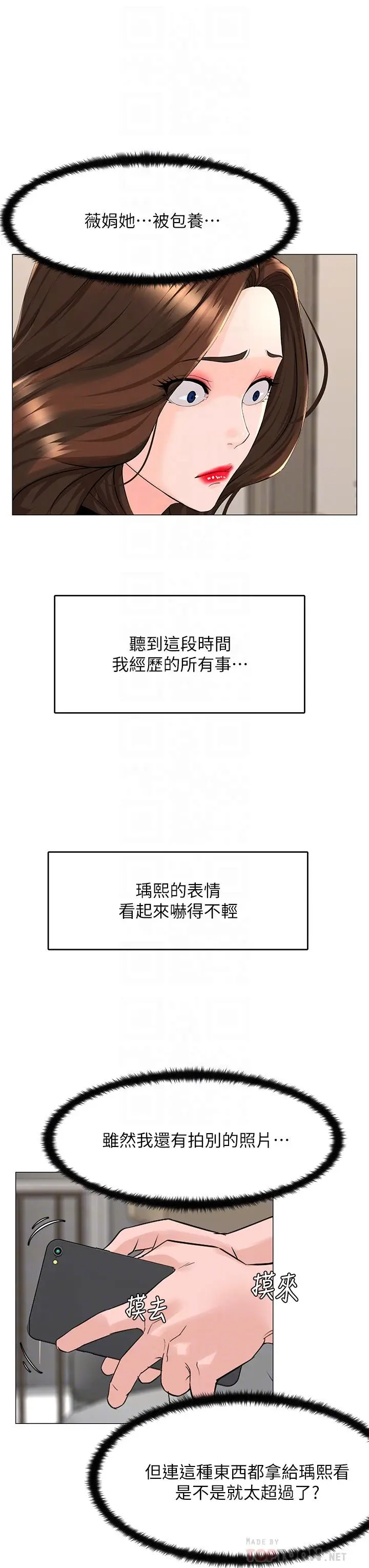 漫画《楼上的网美》第35话第18张图