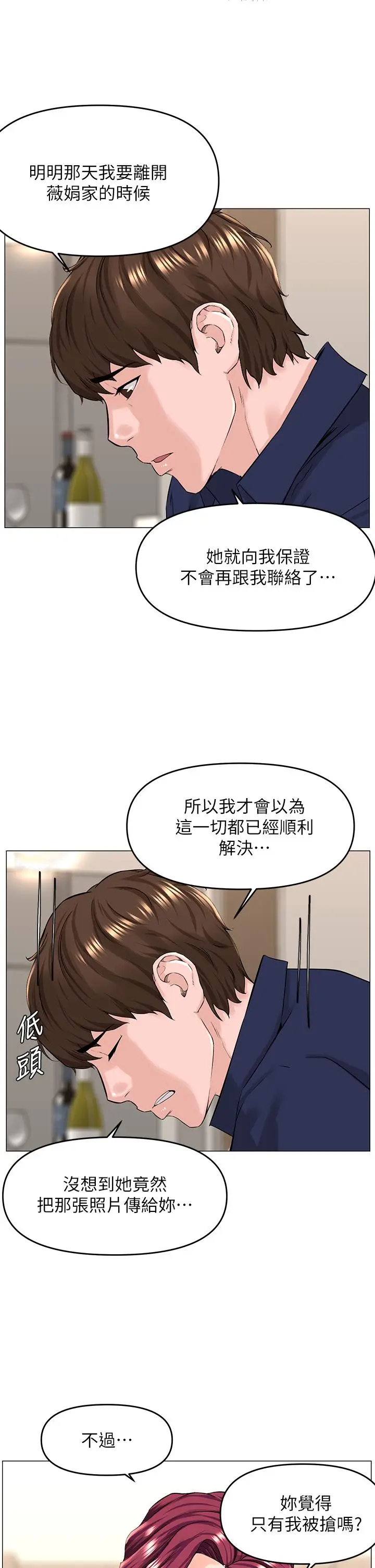 漫画《楼上的网美》第35话第19张图