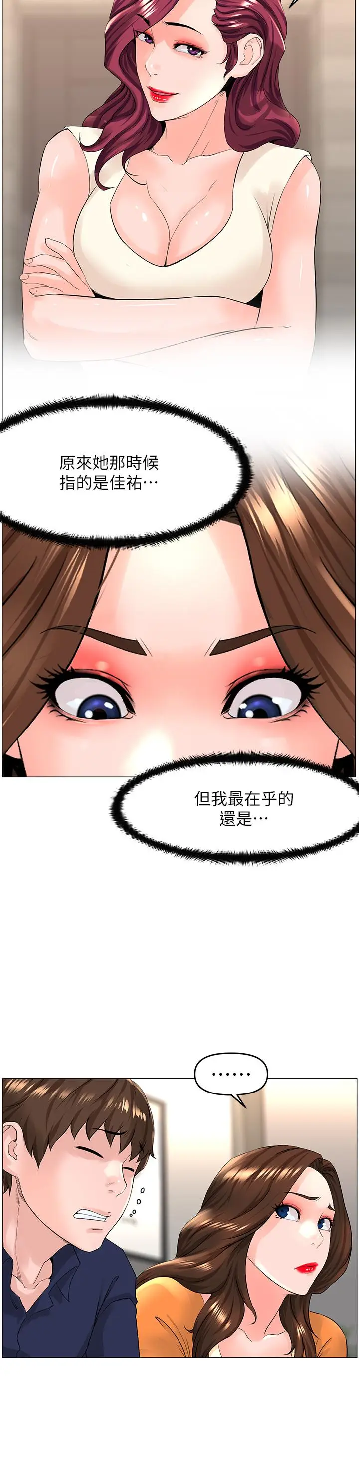 漫画《楼上的网美》第35话第20张图