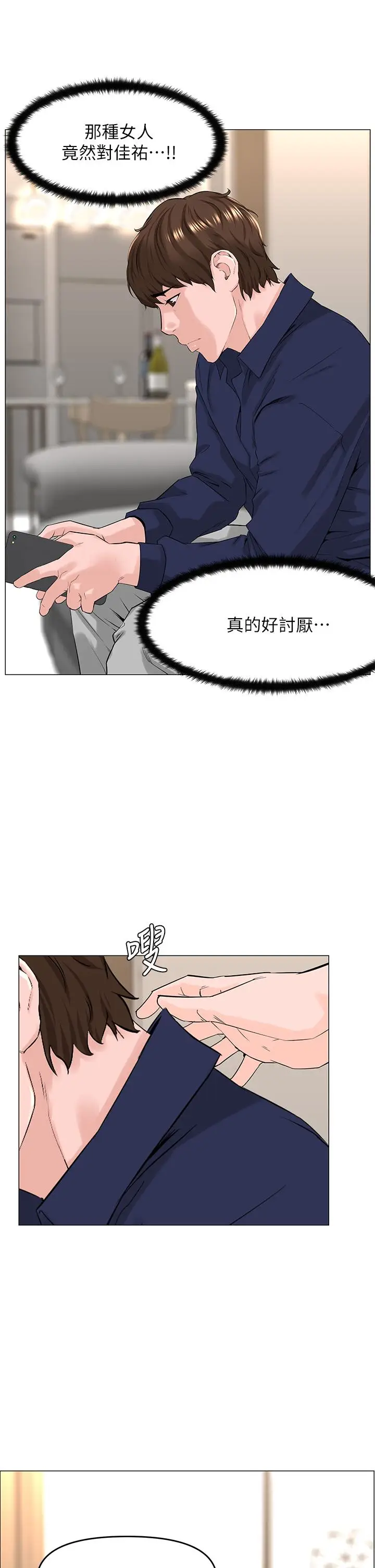 漫画《楼上的网美》第35话第21张图