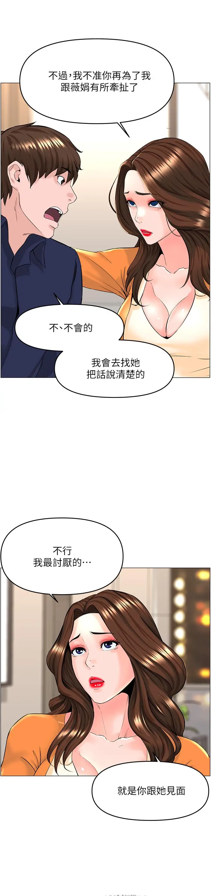 漫画《楼上的网美》第35话第23张图