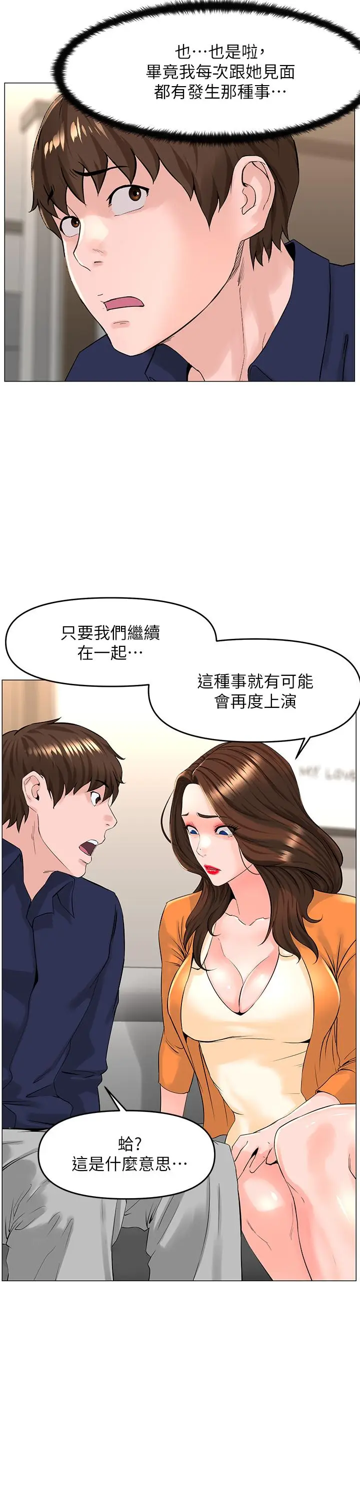 漫画《楼上的网美》第35话第24张图