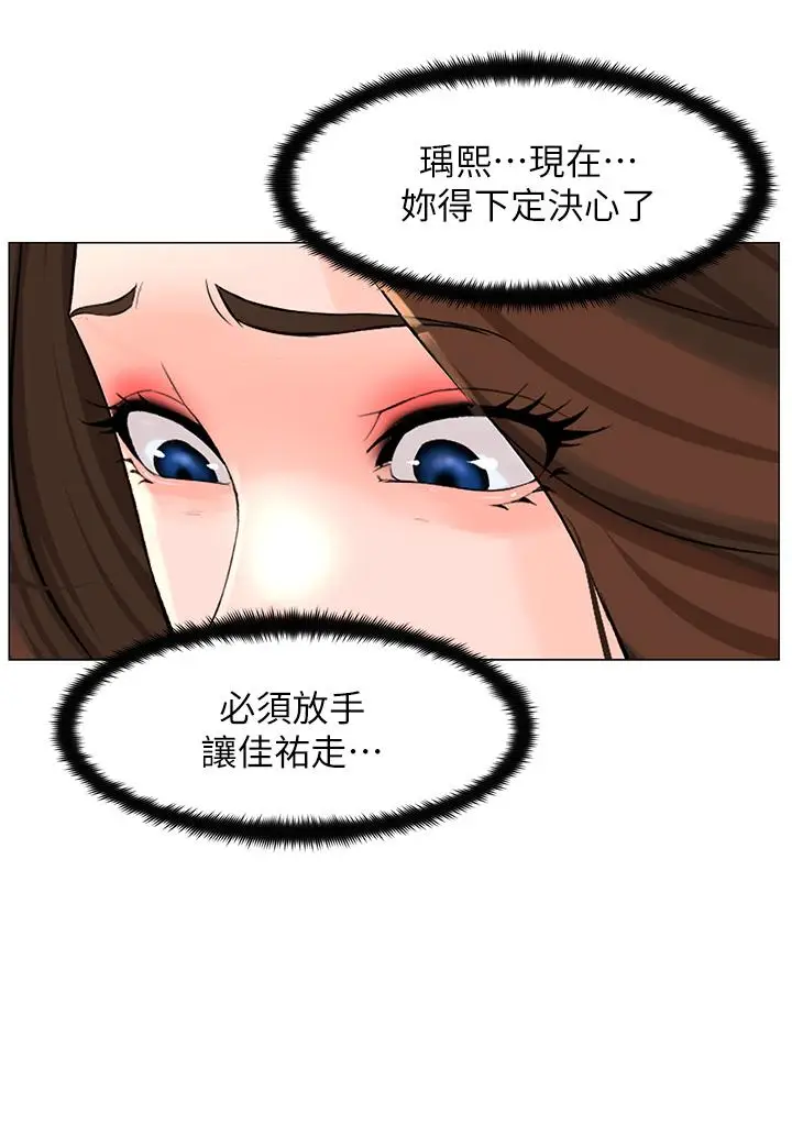 漫画《楼上的网美》第35话第25张图