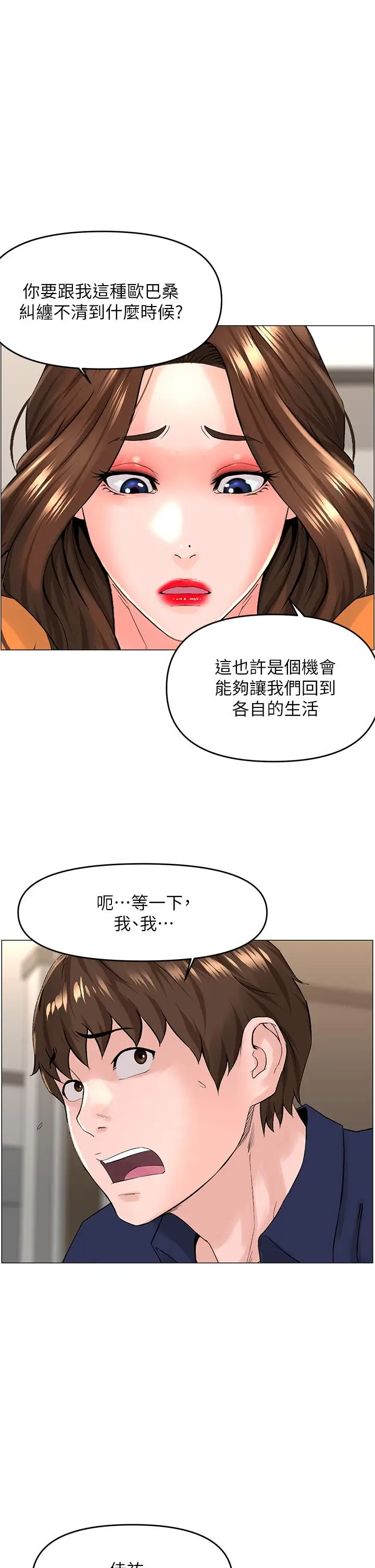 漫画《楼上的网美》第35话第27张图