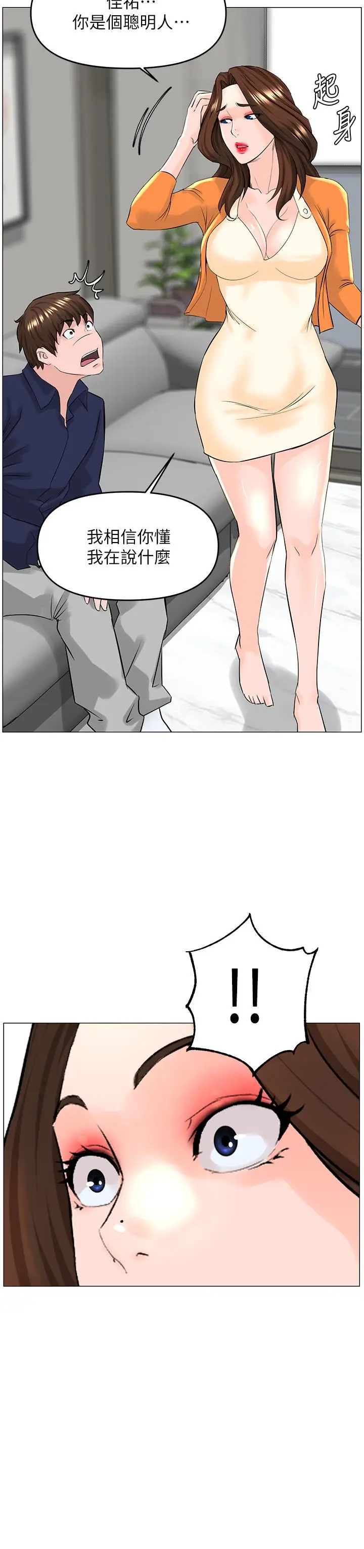 漫画《楼上的网美》第35话第28张图