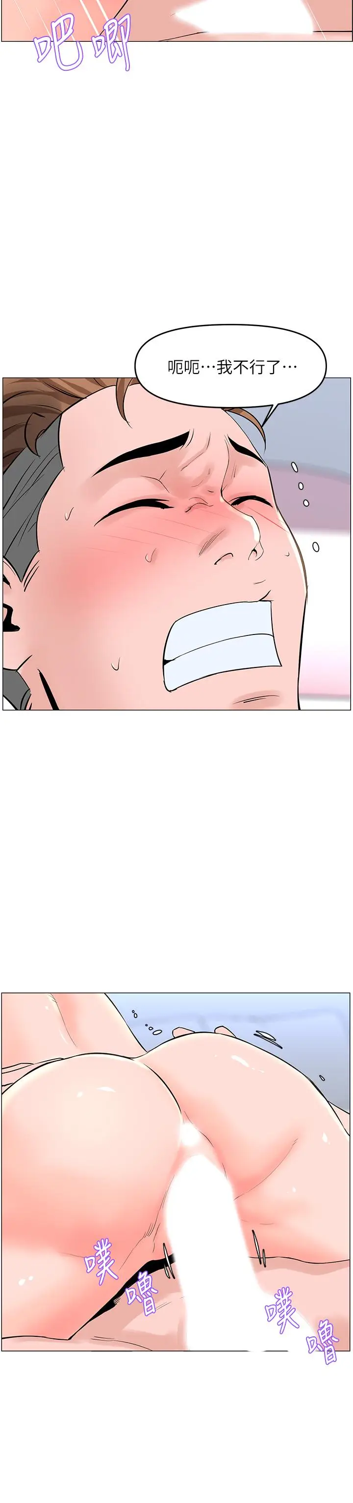 漫画《楼上的网美》第35话第33张图