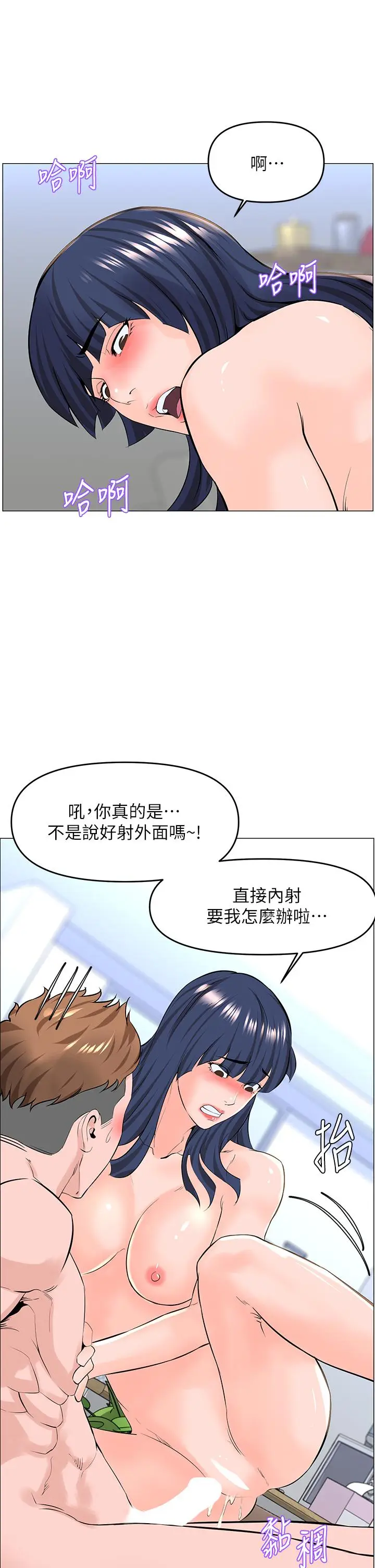 漫画《楼上的网美》第35话第34张图
