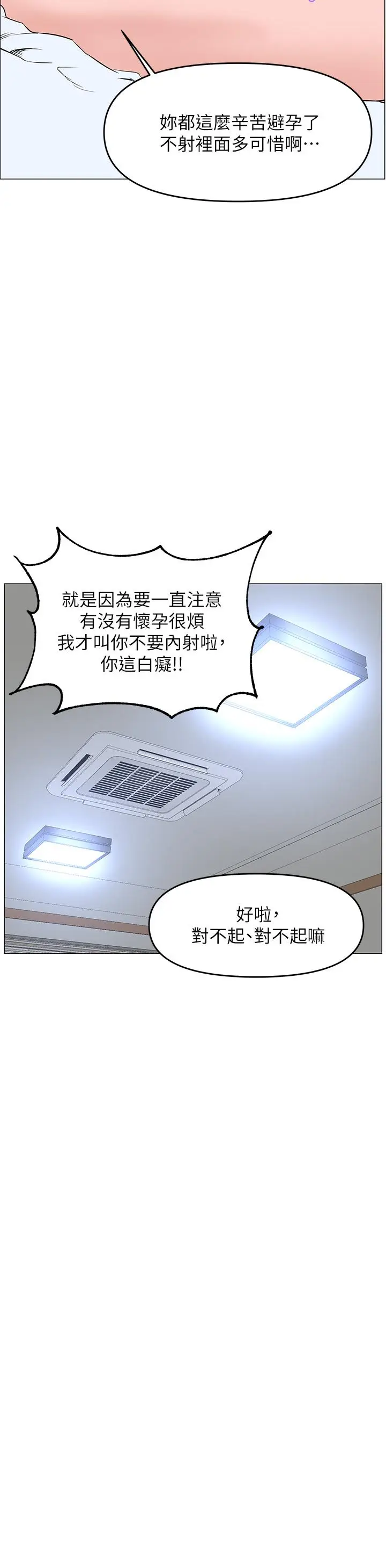 漫画《楼上的网美》第35话第35张图
