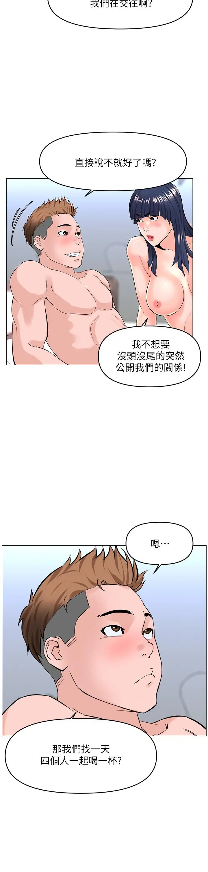漫画《楼上的网美》第35话第37张图