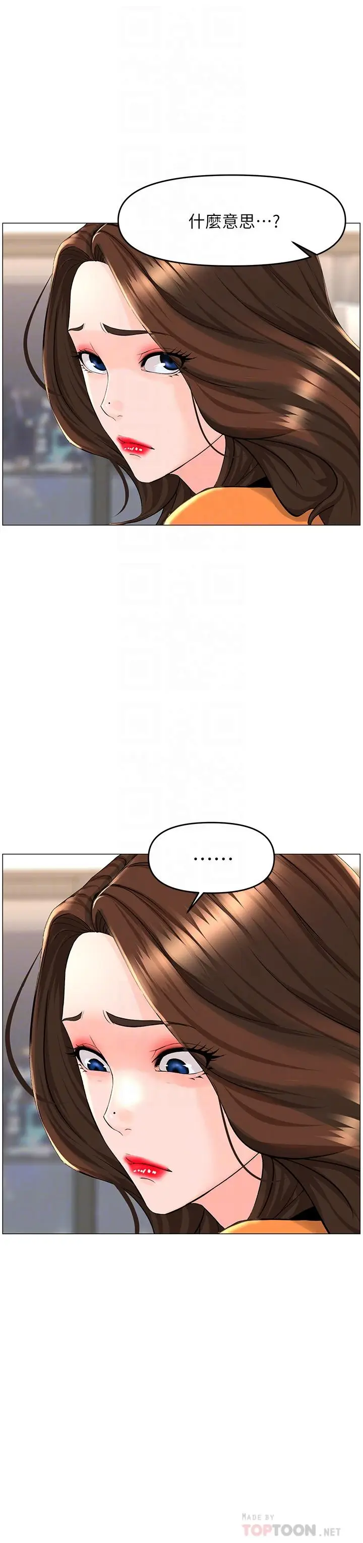 漫画《楼上的网美》第35话第4张图