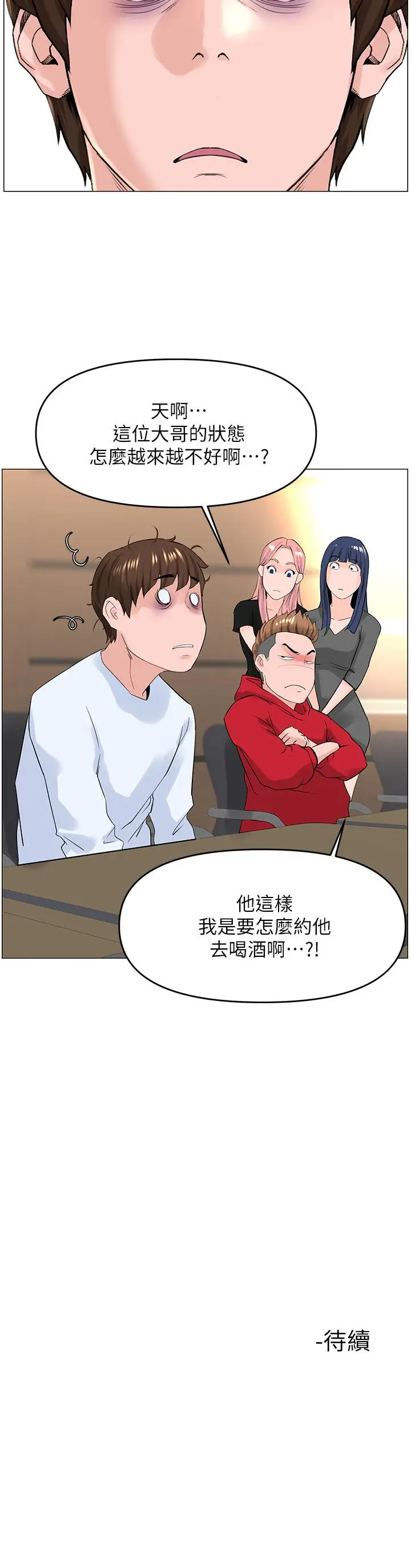 漫画《楼上的网美》第35话第40张图