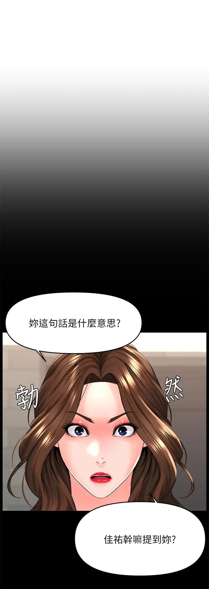 漫画《楼上的网美》第35话第5张图