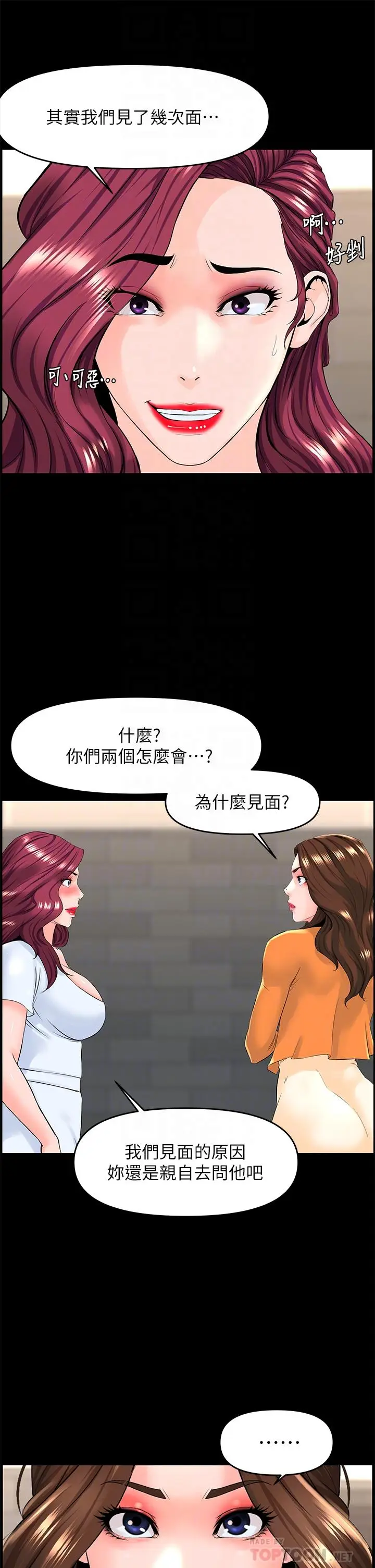 漫画《楼上的网美》第35话第6张图