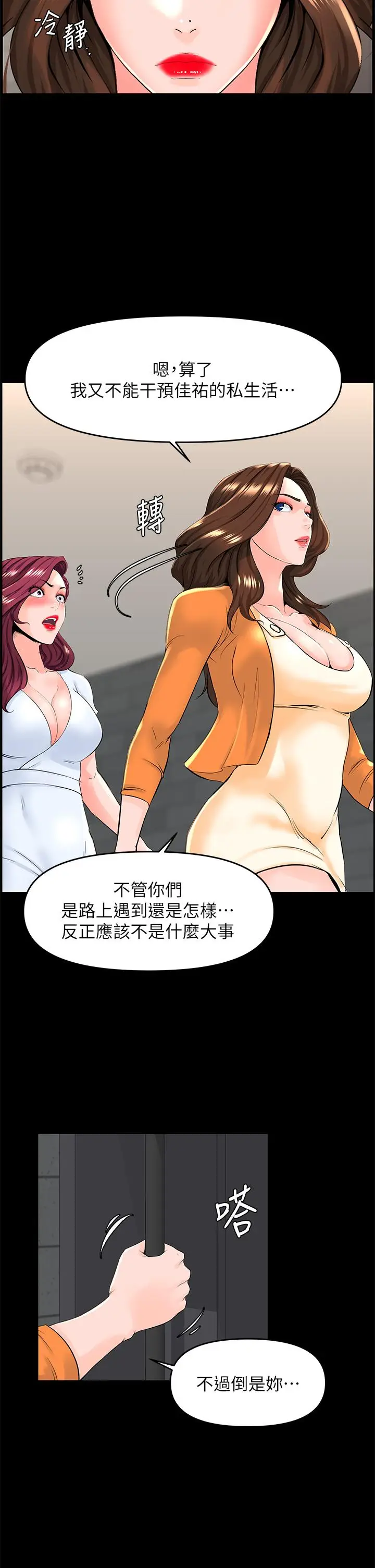 漫画《楼上的网美》第35话第7张图