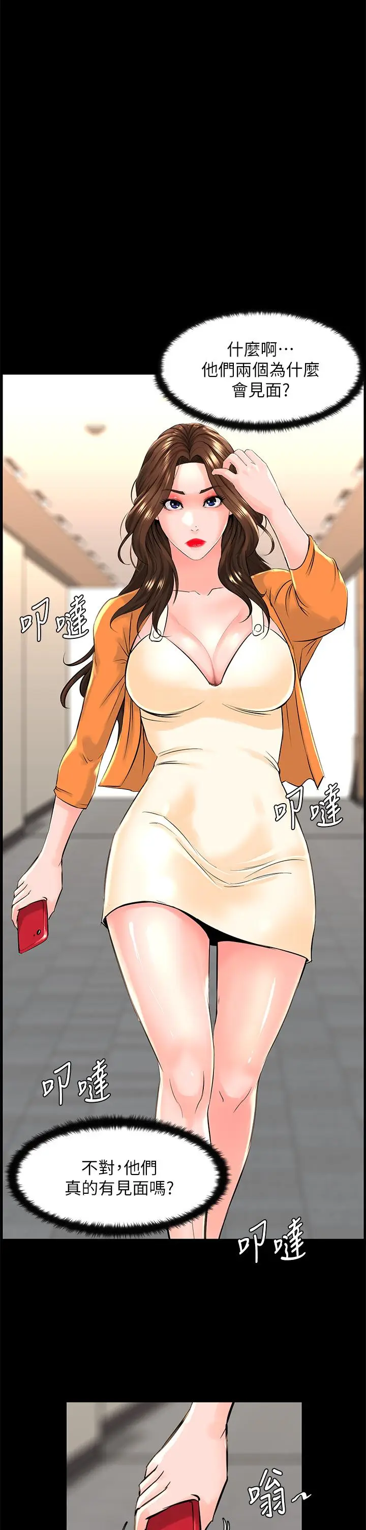 漫画《楼上的网美》第35话第9张图