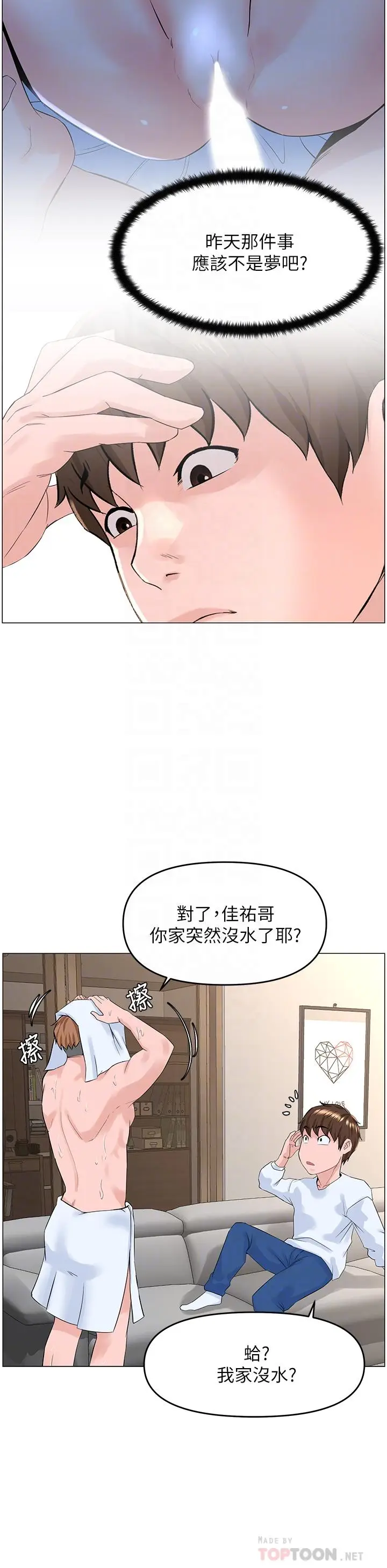 漫画《楼上的网美》第40话第10张图