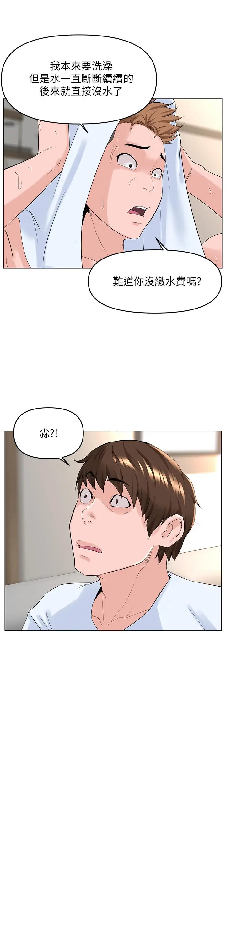 漫画《楼上的网美》第40话第11张图