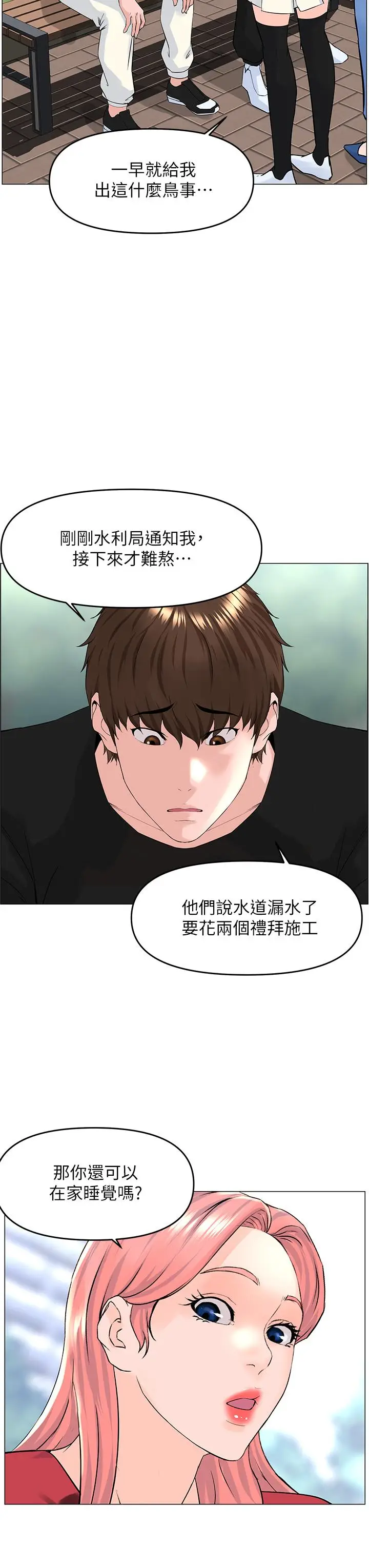 漫画《楼上的网美》第40话第13张图