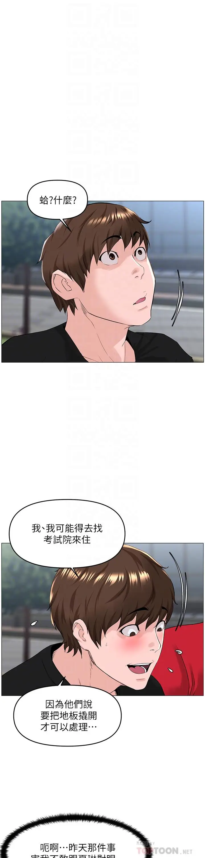 漫画《楼上的网美》第40话第14张图