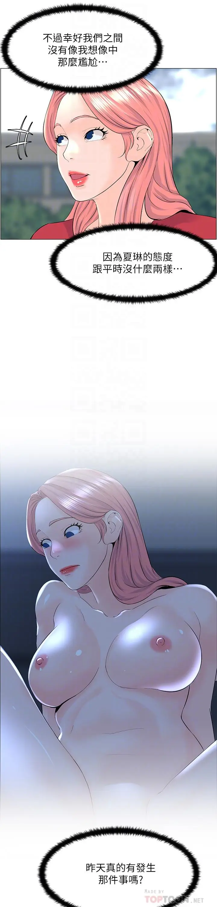 漫画《楼上的网美》第40话第16张图
