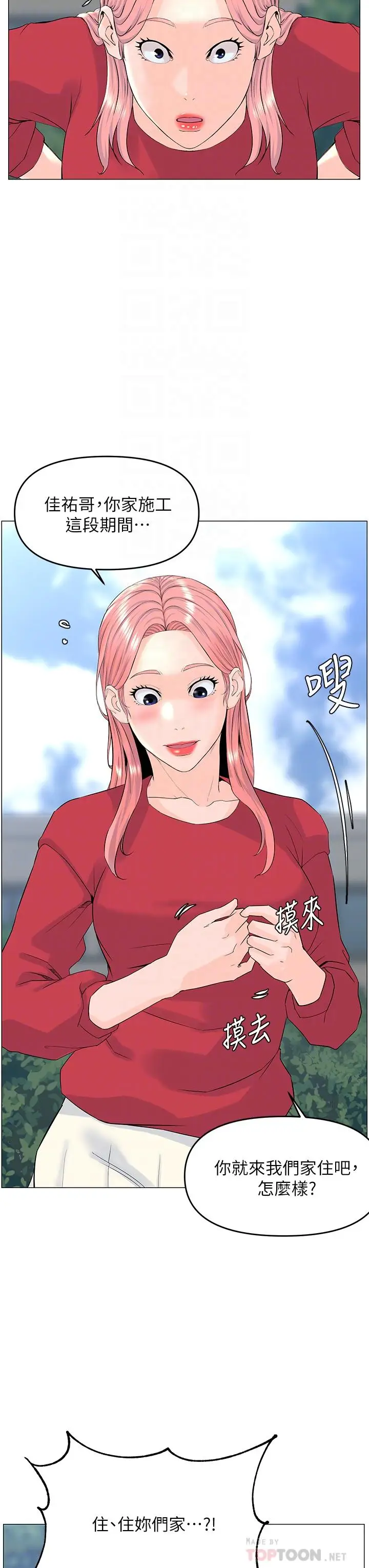 漫画《楼上的网美》第40话第18张图