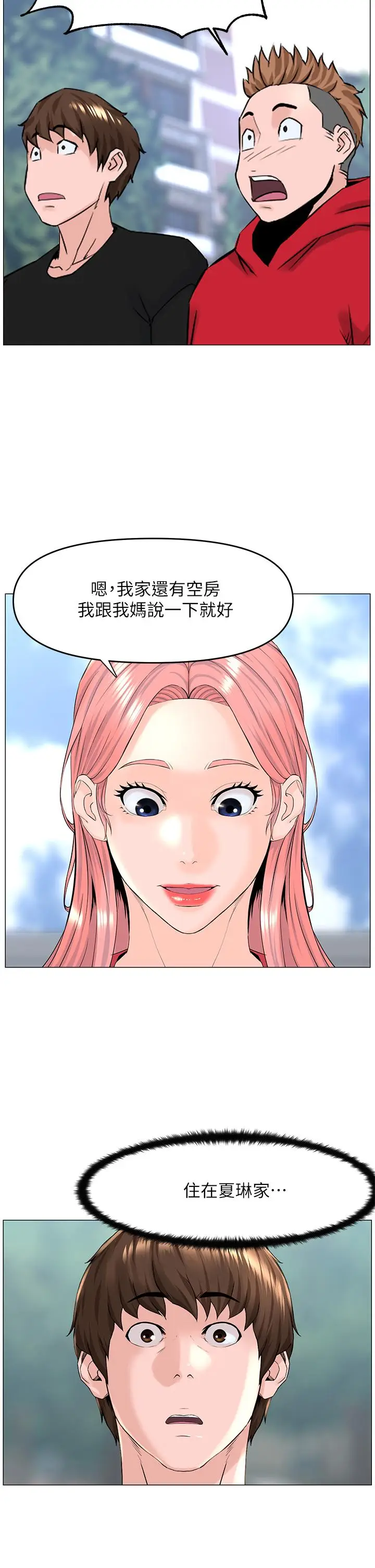 漫画《楼上的网美》第40话第19张图