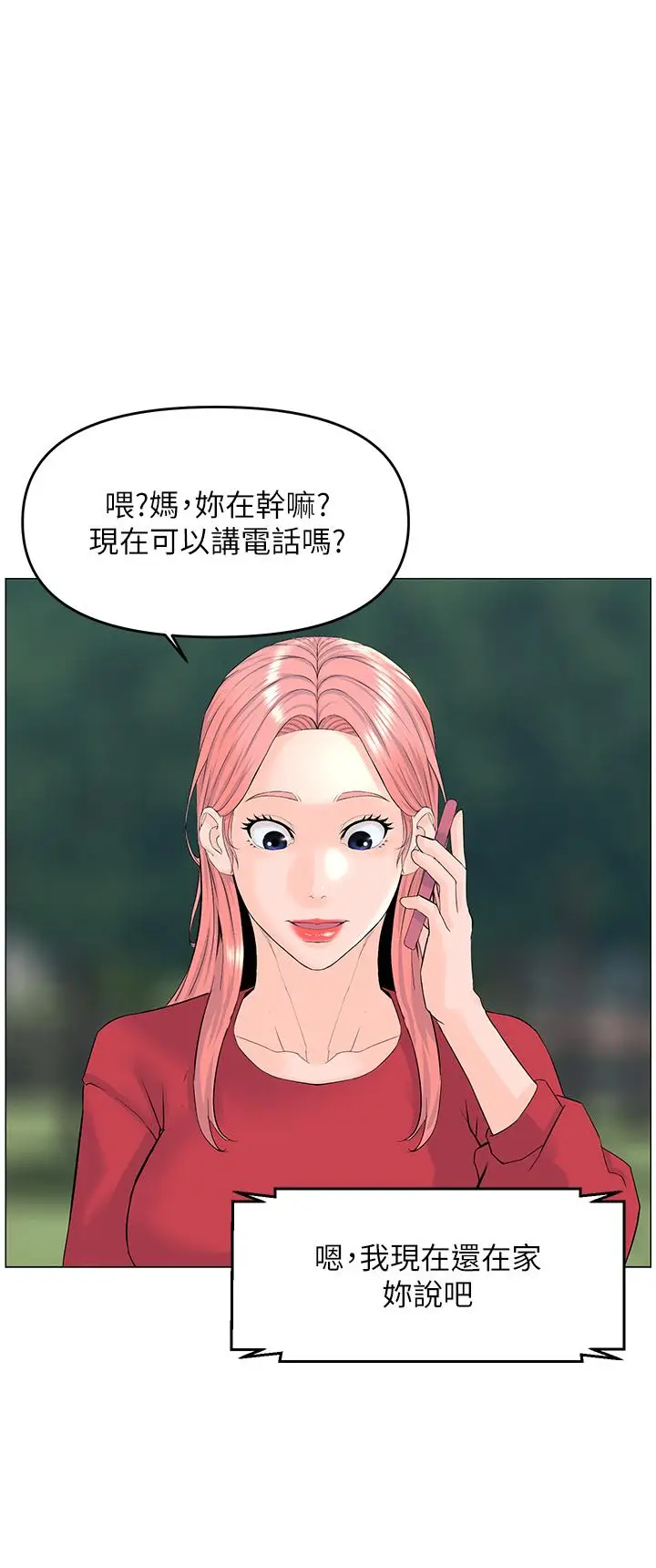漫画《楼上的网美》第40话第25张图
