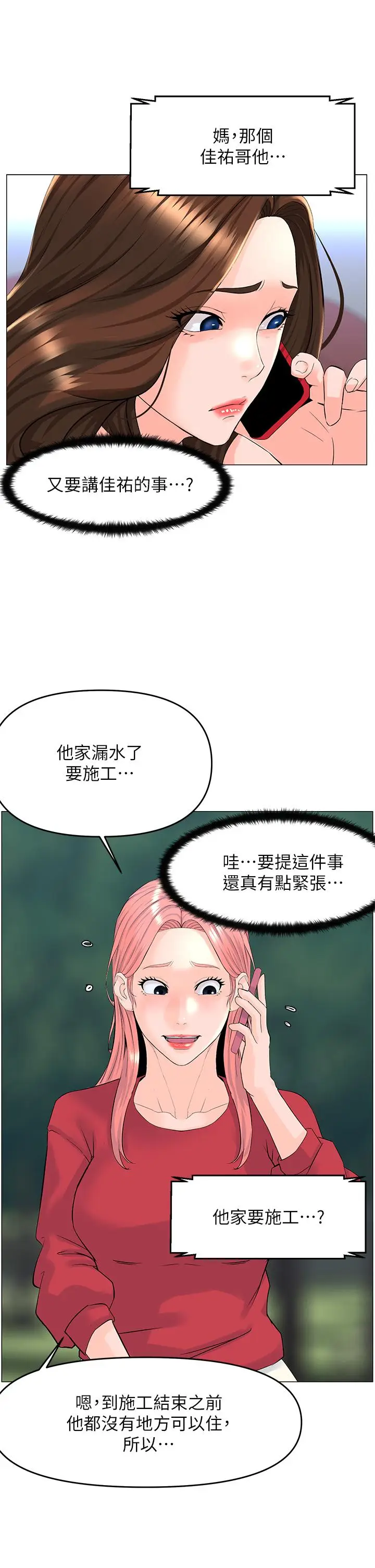 漫画《楼上的网美》第40话第26张图