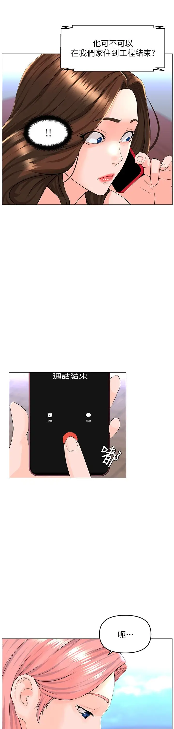 漫画《楼上的网美》第40话第27张图