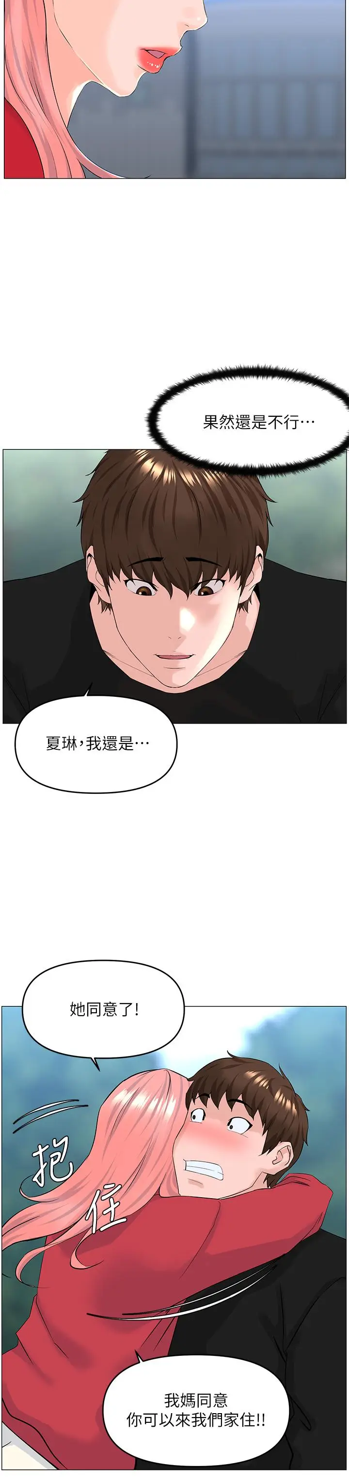 漫画《楼上的网美》第40话第28张图