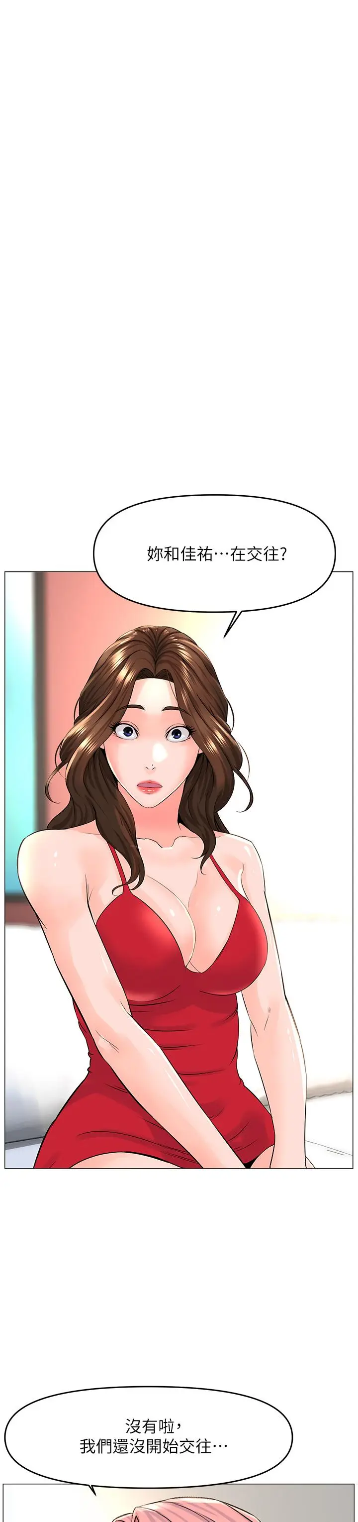 漫画《楼上的网美》第40话第3张图