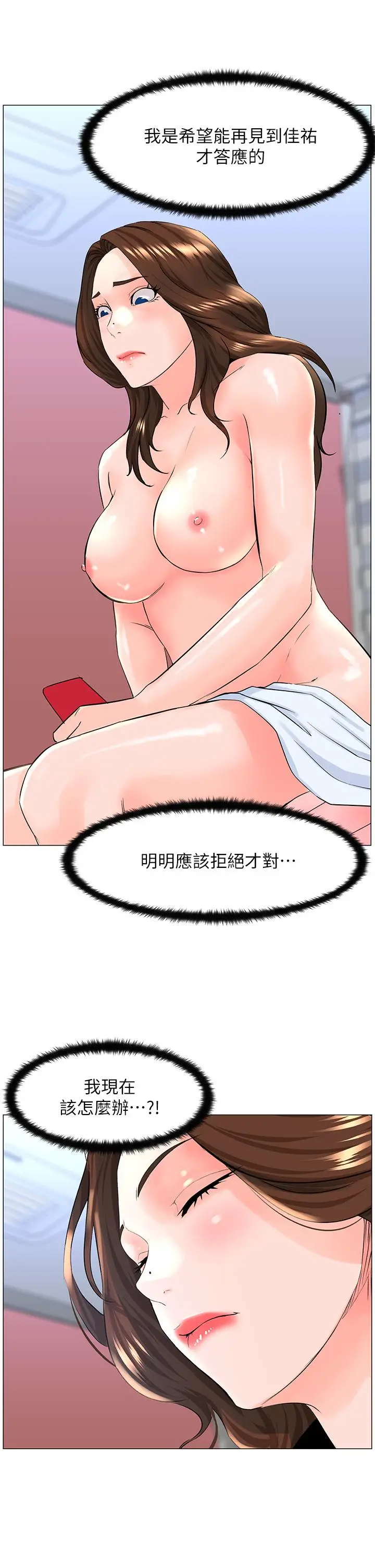 漫画《楼上的网美》第40话第31张图