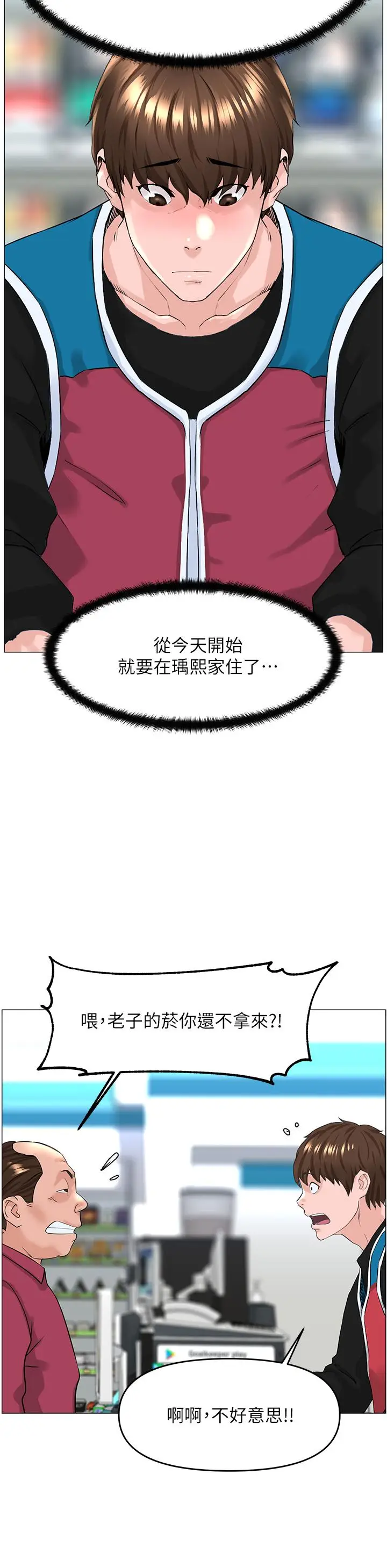 漫画《楼上的网美》第40话第35张图