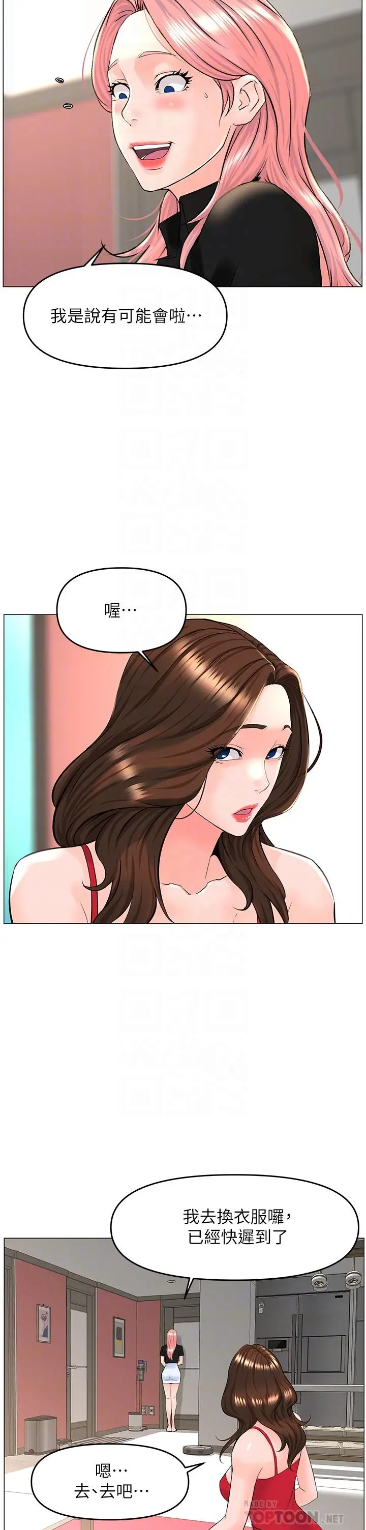 漫画《楼上的网美》第40话第4张图