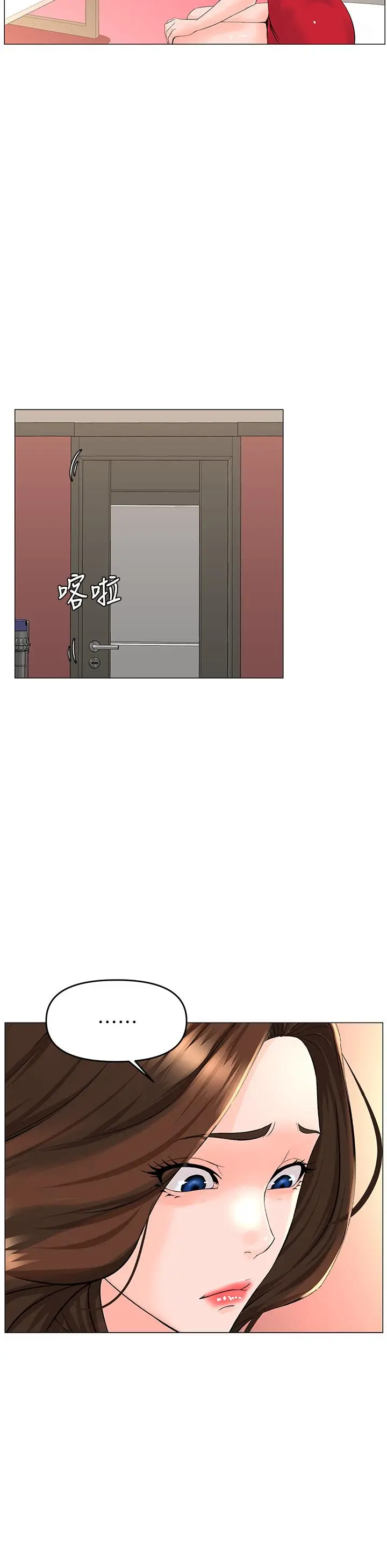 漫画《楼上的网美》第40话第5张图