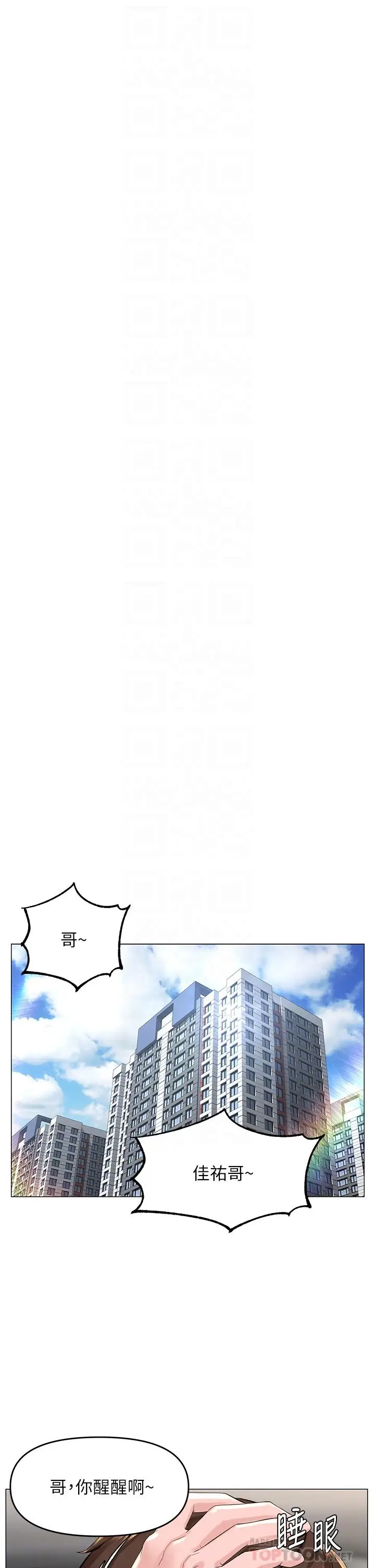 漫画《楼上的网美》第40话第6张图