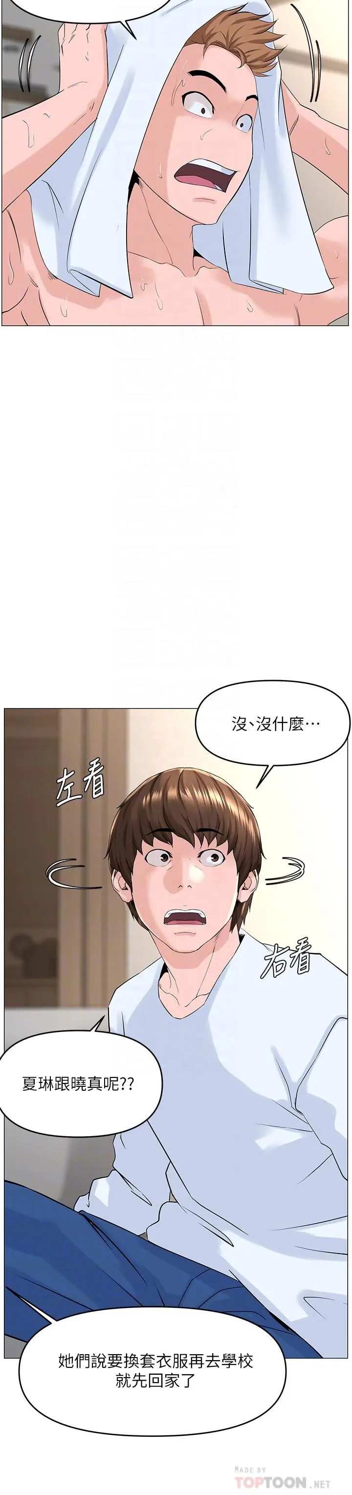 漫画《楼上的网美》第40话第8张图