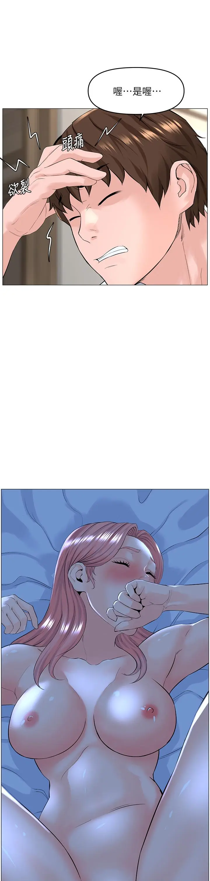 漫画《楼上的网美》第40话第9张图
