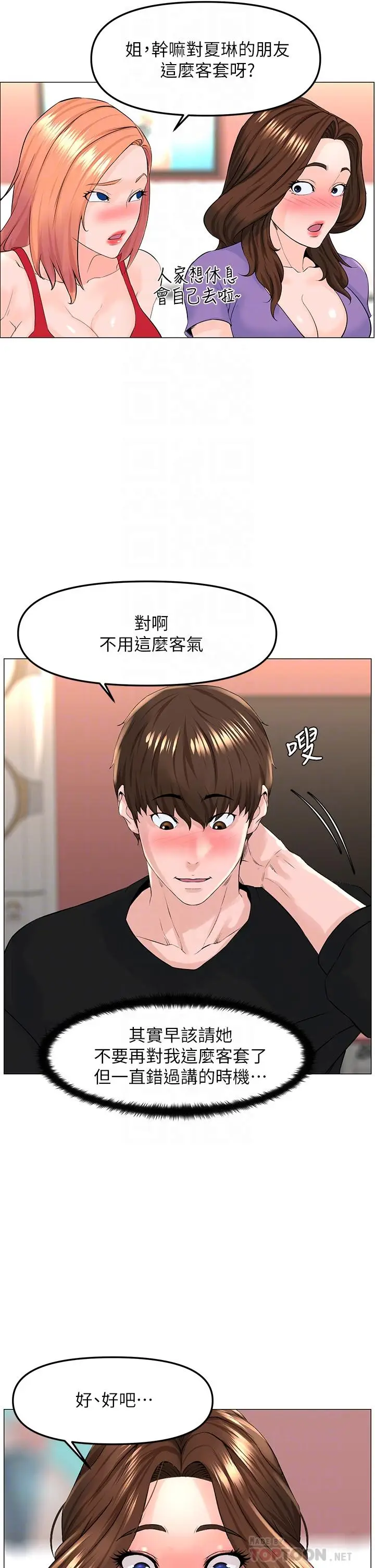 漫画《楼上的网美》第42话第10张图