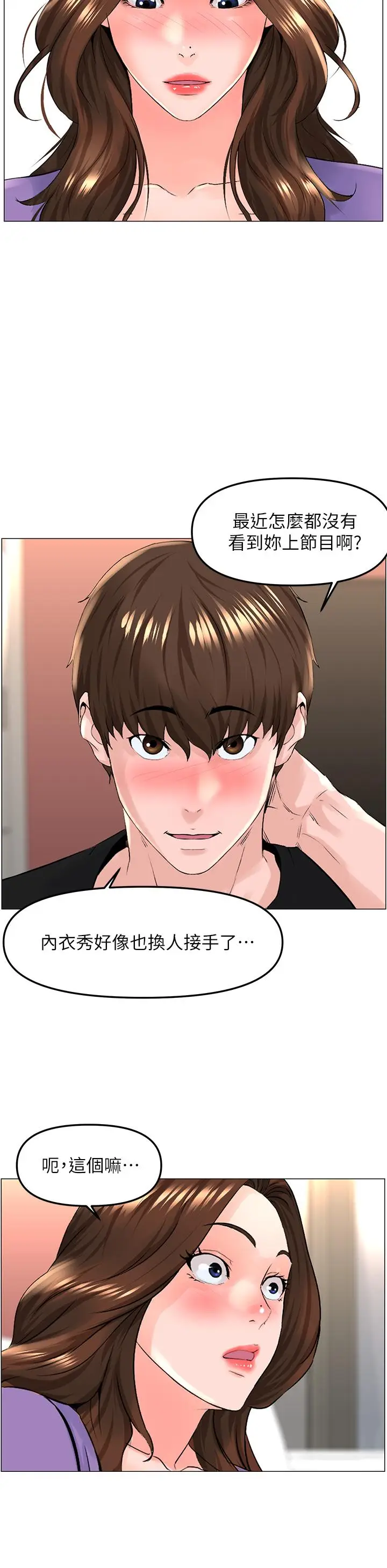 漫画《楼上的网美》第42话第11张图